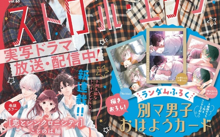 爱情总是开始最困难吗？《恋爱与同步率》开始连载