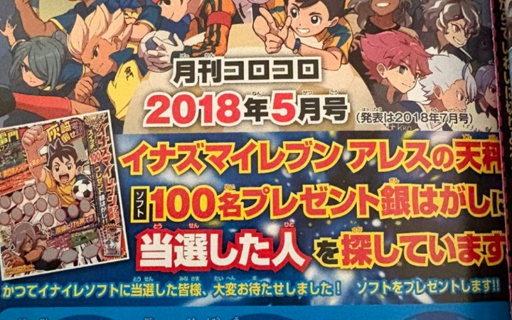 七年后难寻中奖者！《闪电十一人》的时光胶囊式乌龙