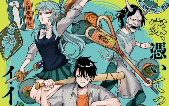 天川结三彦短篇《田村家百物语》登陆少年Jump+