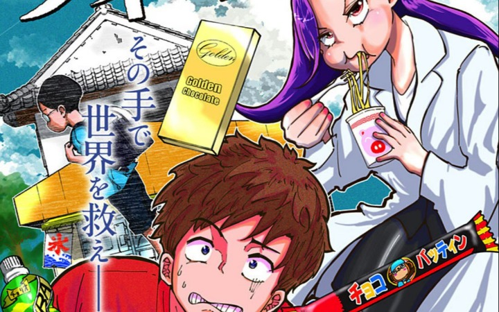 短篇《自由职业者 时光机记忆破解》登陆少年Jump+