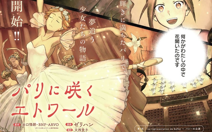 原创剧场版《巴黎绽放的星星》漫画版开始连载