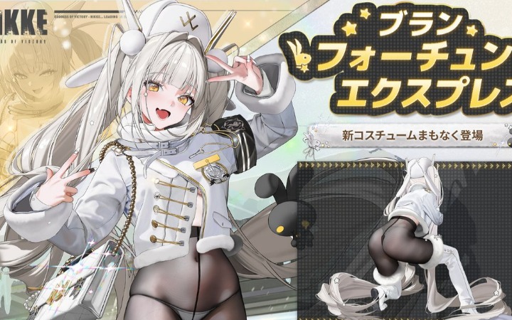 《胜利女神：妮姬》新时装引发热议 无裤时尚设计成焦点