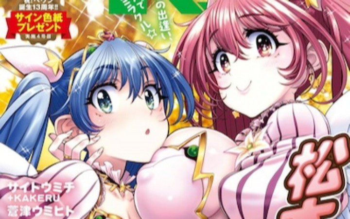 打破魔法设定！《才不是魔法少女！》开始连载