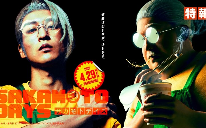 《坂本日常》真人版特报发布 肥瘦坂本同框超惊喜