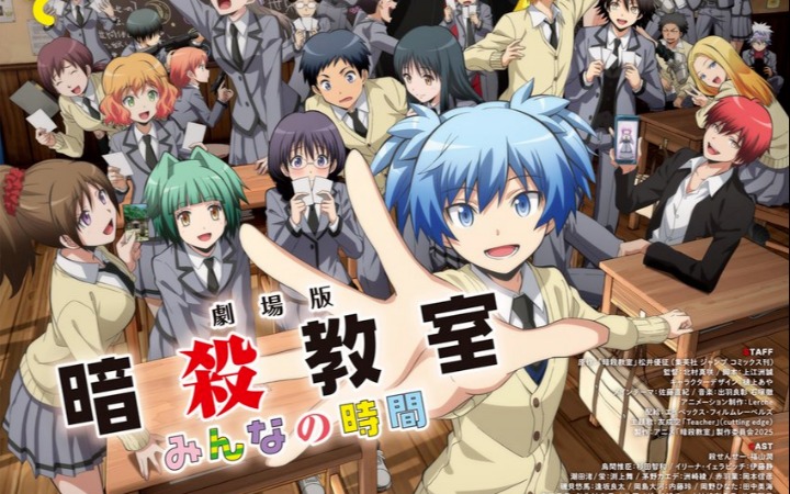 杀老师的秘密揭晓《暗杀教室 大家的时间》十周年剧场版官宣
