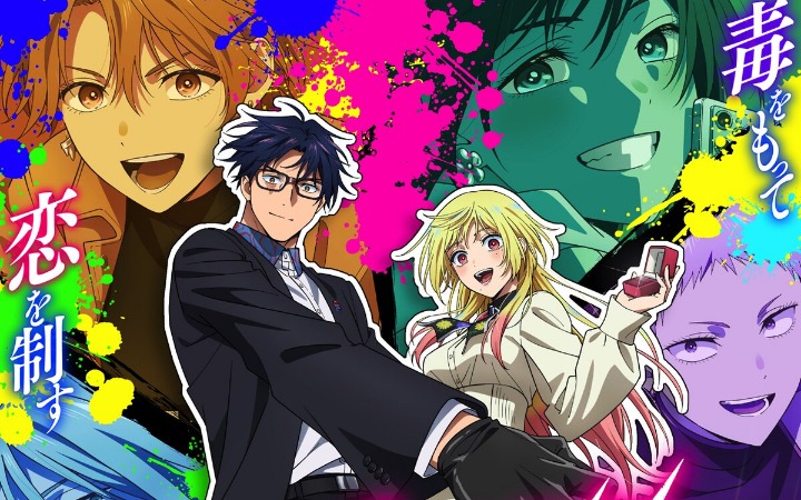 进退两男！？《婚姻剧毒》动画2026年4月播出