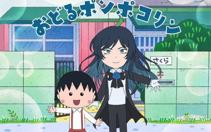 《樱桃小丸子》35周年换新OP Ado翻唱并将化身动画角色