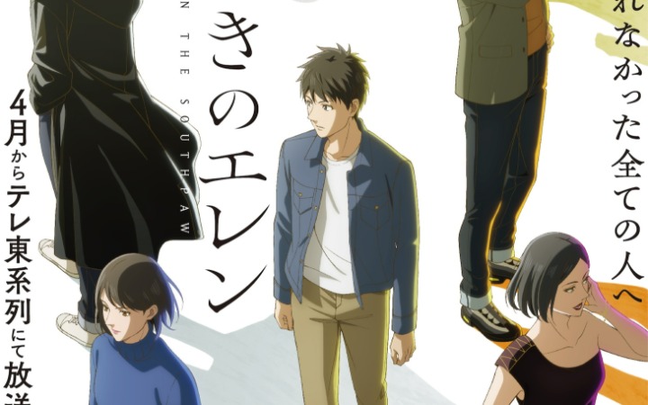 TV动画《左撇子艾伦》先行上映信息公开！