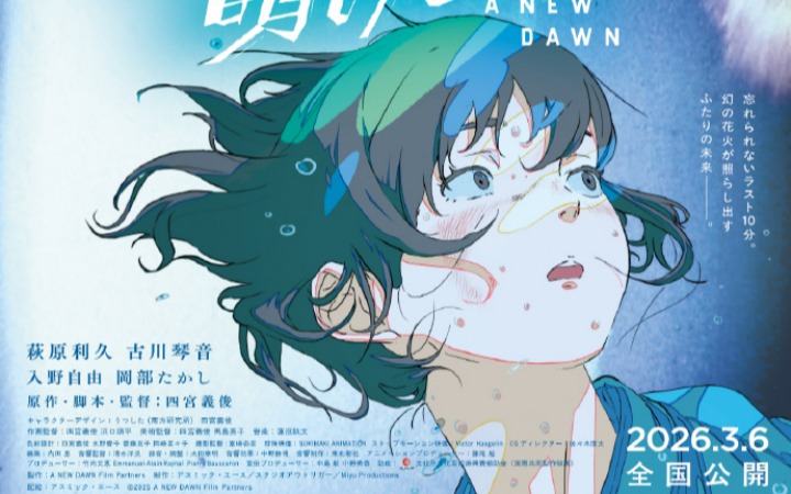 动画电影《花绿青绽放之日》主视觉图、美术设定图公开