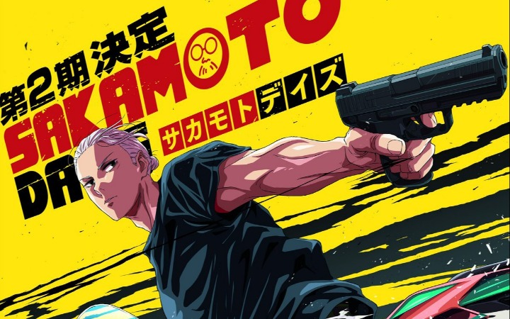 《坂本日常》第二季正式宣布制作决定 超先导PV公开