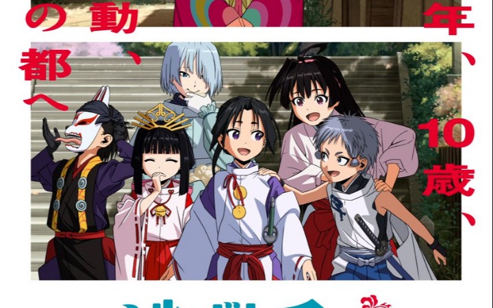 《少主溜得快》第二季定档2026年7月！新角色魅摩登场