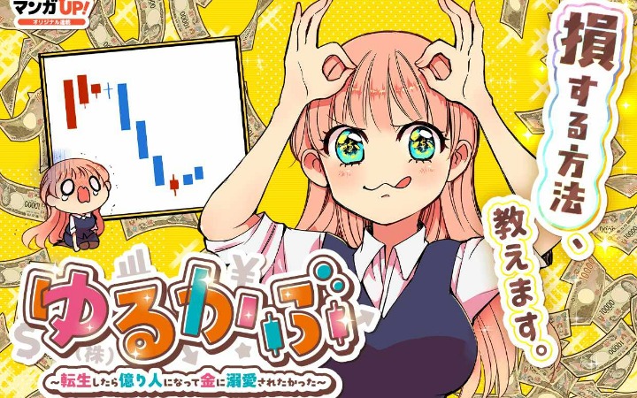 远藤绿新作《悠闲富豪～》开始连载