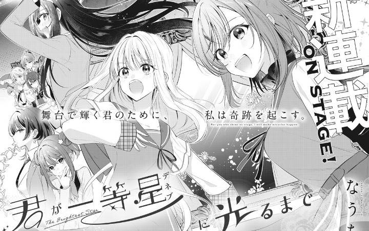 知己难觅《直到你如一等星般闪耀》开始连载