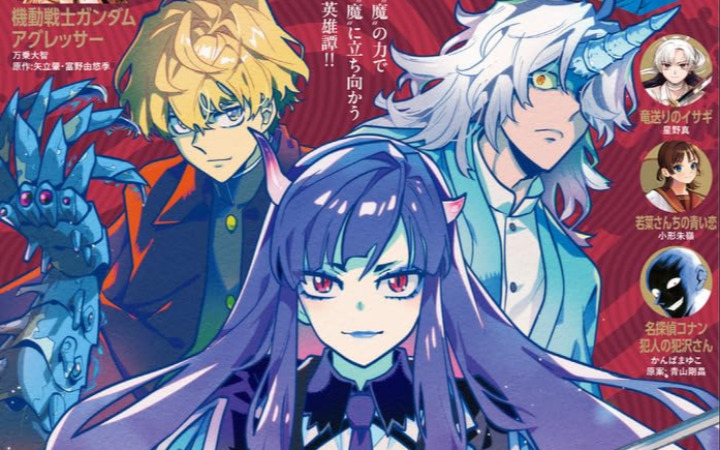 被魔物寄生的少年少女的英雄谭 《铁之魔人》开始连载