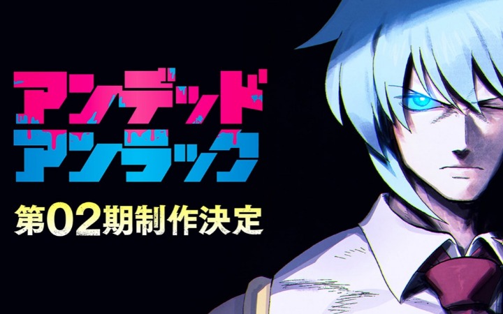 《不死不幸》动画第二季确定制作 纪念插画同步公开