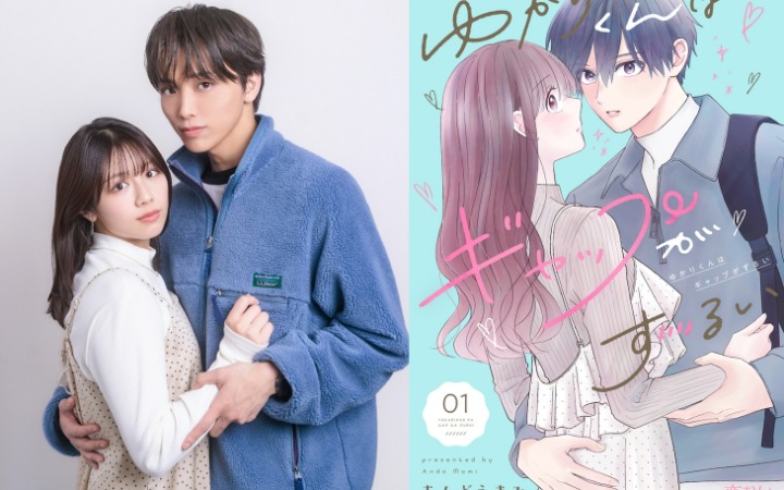 漫画《缘君的反差感太犯规了》真人剧化决定！