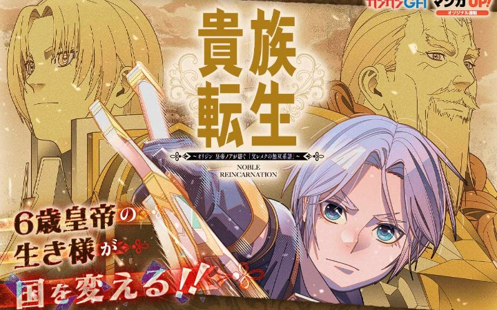 诺亚视角编纂父辈史诗！《贵族转生》番外开始连载