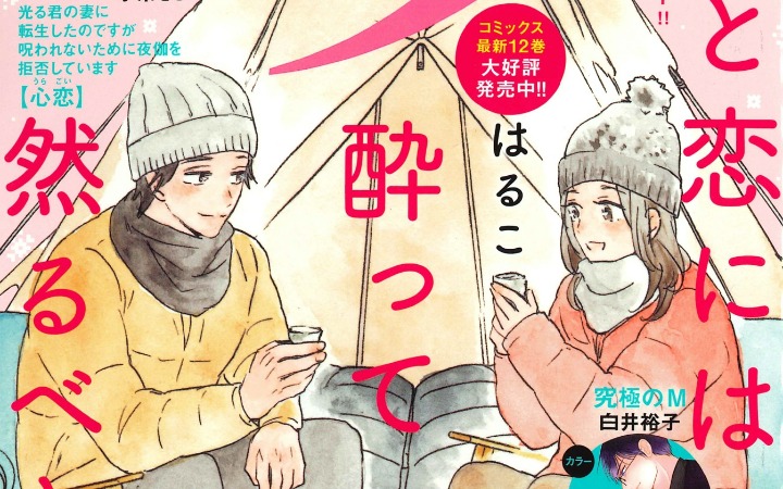 《凪的新生活》番外篇登场 解锁凪与慎二的过往