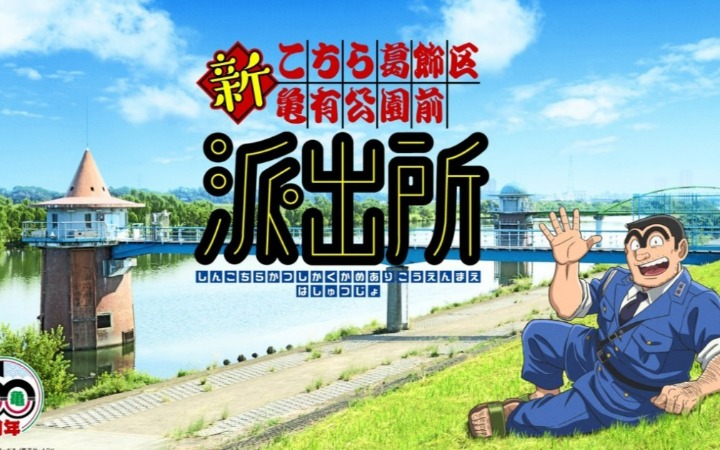 角色年轻化！《新乌龙派出所》原版声优透露换角内情