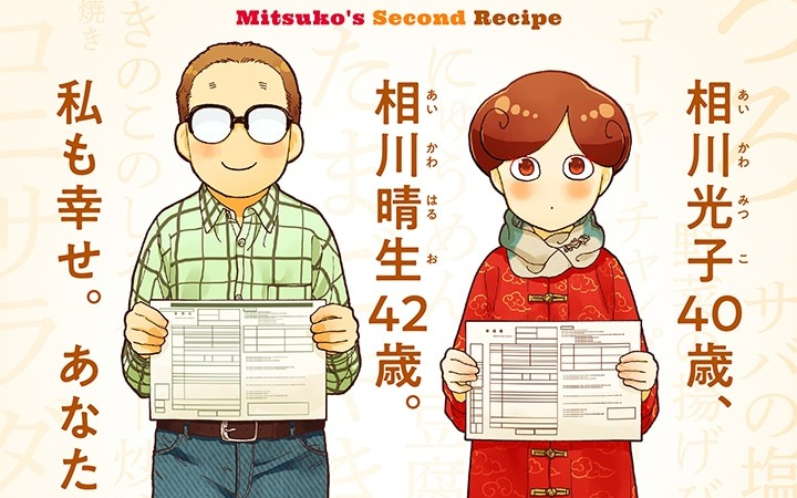 新久千映新作《美津子家的第二食谱》开始连载