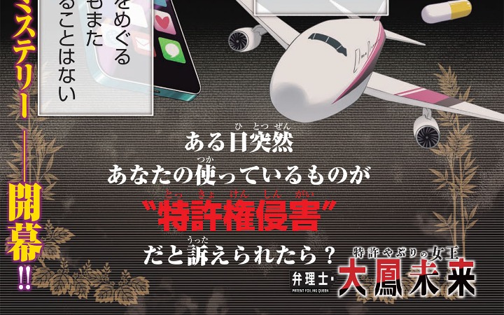 《专利破解女王 专利律师·大凤未来》开始连载