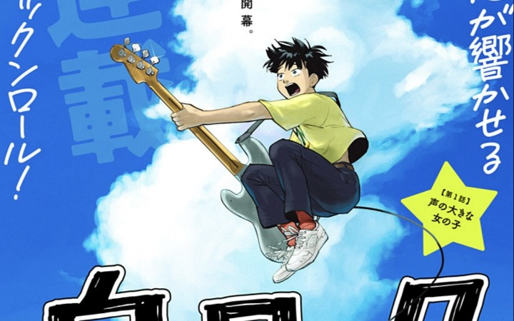 音乐梦想永不落幕 《海岛摇滚》开始连载