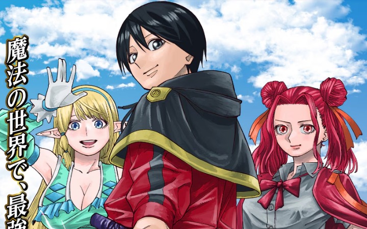 《魔力为零的吊车尾，被咒杀妖刀选中》开始连载