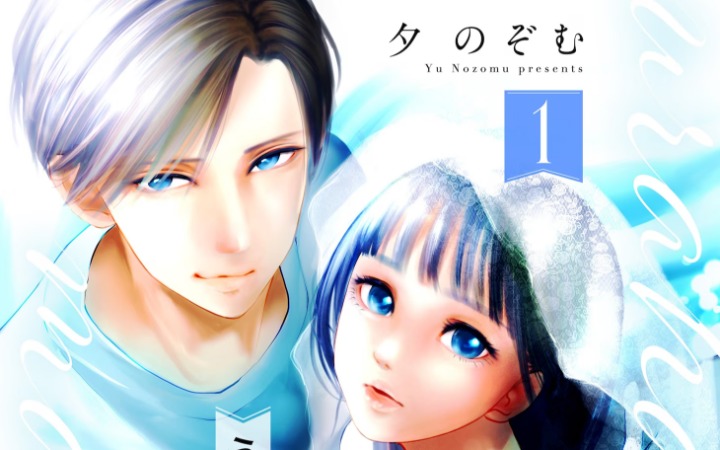 婚恋网站奇遇！《颠倒姻缘》开始连载