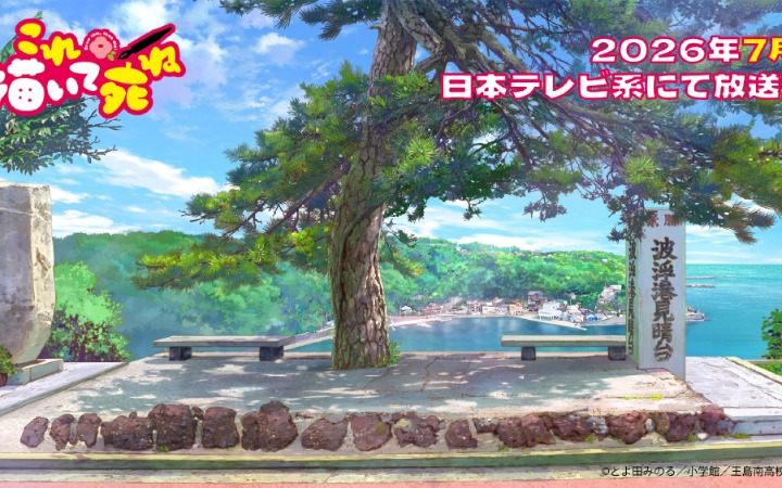 青春与漫画的邂逅！《画完这个再去死》定档7月开播