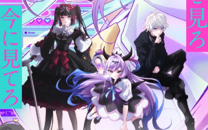 《主播女孩重度依赖》第三弹主视觉图、剧场先行版情报解禁