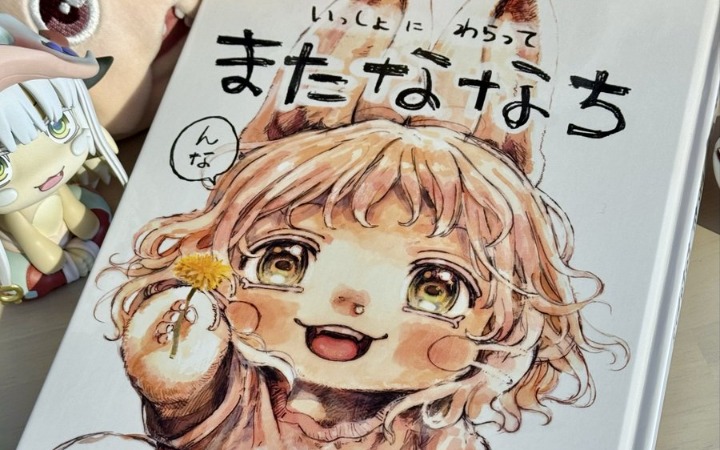 《来自深渊》原作者被同人志植入“不存在的记忆”？