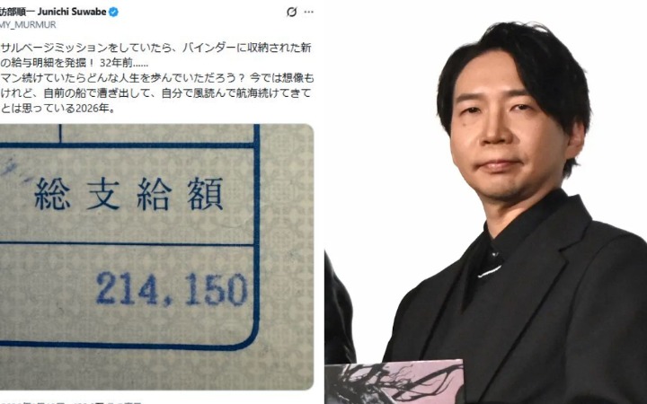 53岁诹访部顺一晒90年代首份薪资单 安稳工作vs声优逐梦
