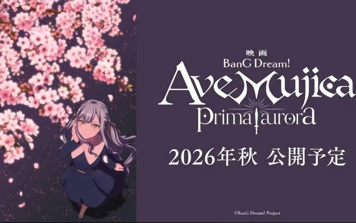 《BanG Dream!》系列全新剧场版情报公开！