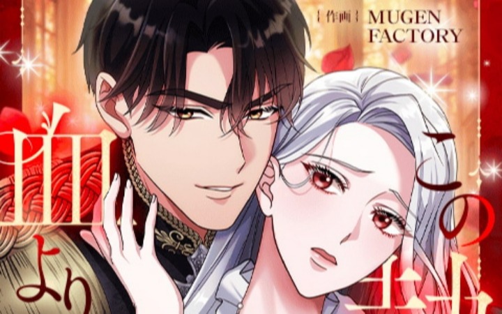 政略联姻遇真爱？《这份执念比血更浓》开始连载