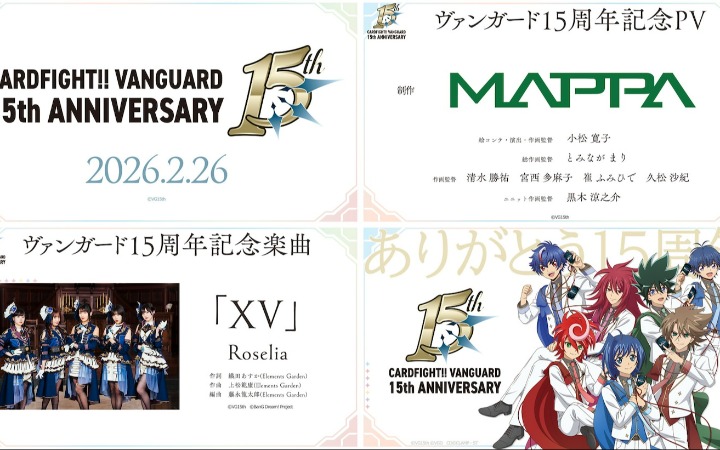 MAPPA制作！《卡片战斗先导者》播出15周年纪念PV公开