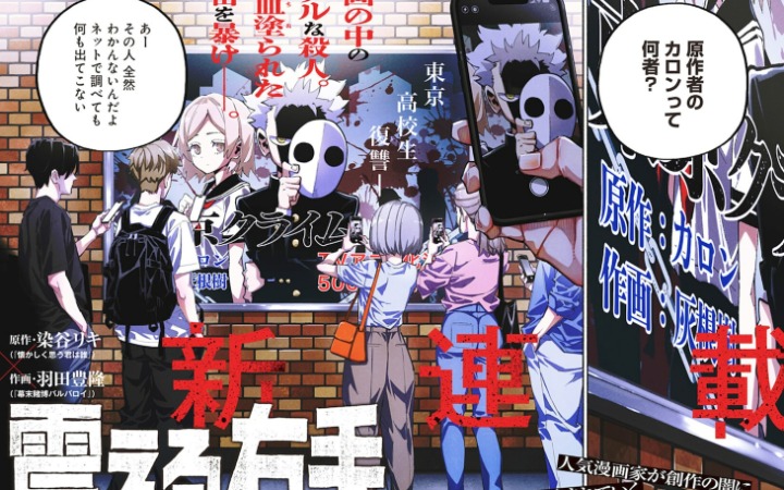 犯罪悬疑漫画《颤抖的右手》开始连载