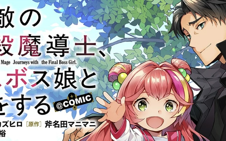 复仇旅途开启 《无敌的暗杀魔导士》开始连载