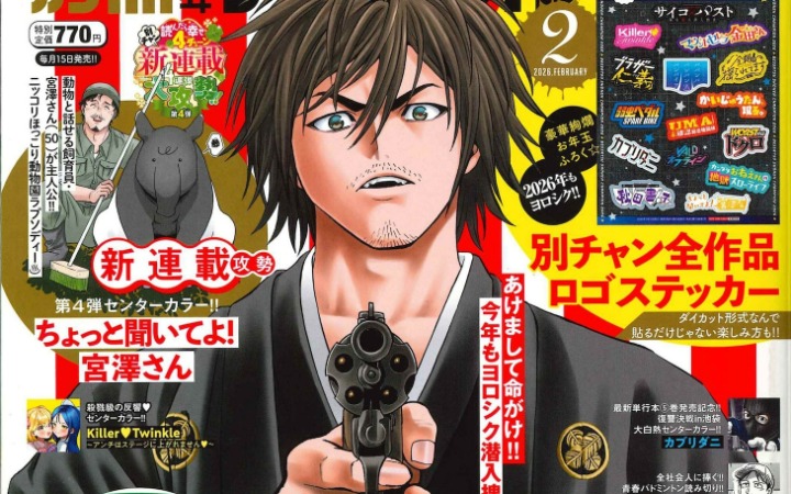 治愈喜剧漫画《请听我说呀！宫泽先生》开始连载