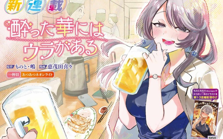 酒后反差萌！《醉花藏秘》开始连载