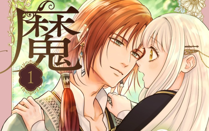 魔女不能说谎！《乌尔森林的魔女》开始连载