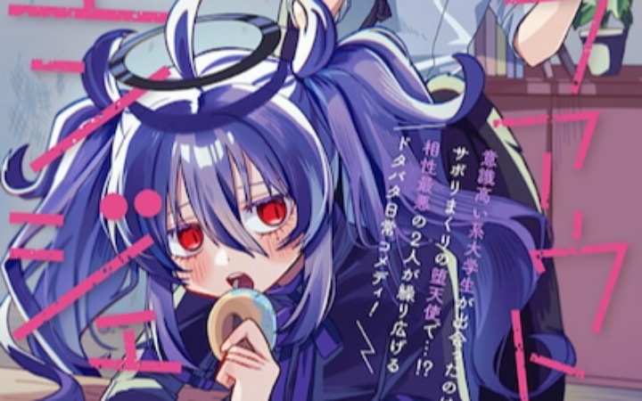 汐原广短篇《坠落天使》登陆少年Jump+