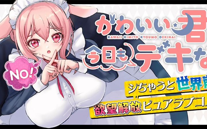 《与可爱的你今日依旧无法相恋》开始连载