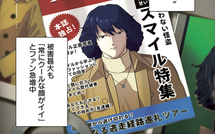 逃亡动作短篇《Catch the Smile!》登陆少年Jump+