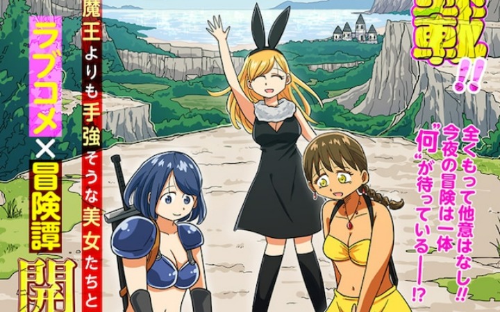 奇幻恋爱喜剧漫画《后宫勇者传说》开始连载