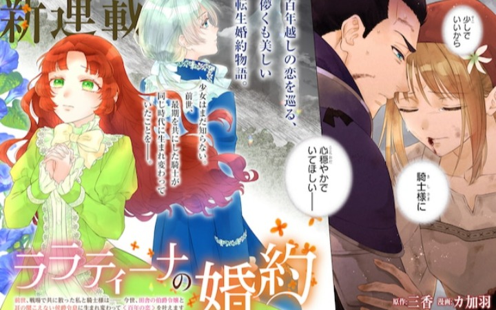 经典转生婚约物语 《拉拉缇娜的婚约》开始连载
