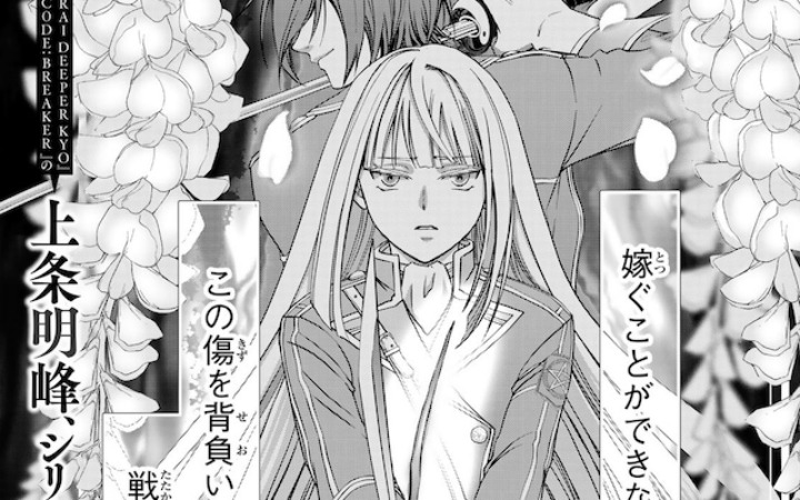 《皇国双璧 失贞的新娘 外传》开始连载