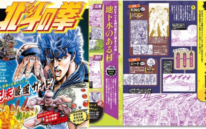 《Rurubu 北斗神拳》联名旅游书来袭！世纪末最强观光指南