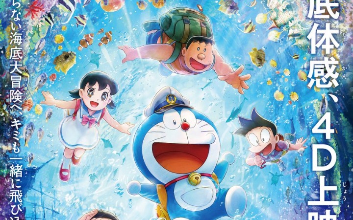 《哆啦A梦》45周年剧场版官宣！系列首部4D版来袭