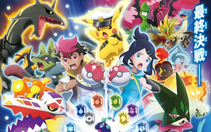 《宝可梦 地平线》最终决战新视觉图、PV公开