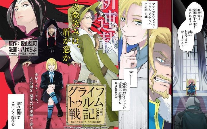西幻党狂喜！《格莱福特鲁姆战记》开始连载